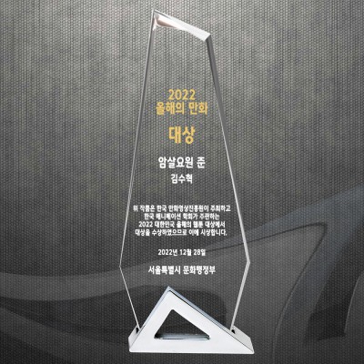 위촉 공로 재직기념 감사패 DS12-21-3