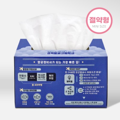 [칼라인쇄] 미니 절약형 미용티슈 230매