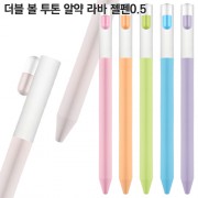 더블 볼 투톤 알약 라바 젤펜