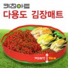 김장매트.소.중.대.특대-키친아트