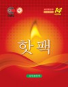 국내산 해피데이 흔드는 핫팩 포켓용 100g