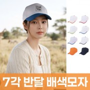 7각 반달 배색모자 주문제작 전사인쇄