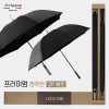 협립 77 특대 고밀도 300T 튼튼한 자동골프우산 +협립 75 카본 무광 리더스 인쇄용 우산-세트