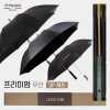 협립 80 암막블랙 엑설런트 자동골프우산 +협립75 안전버튼 컬러암막 고밀도 골프우산 and 협립 2단 암막 고밀도 VIP 완전자동 우산/양산-세트