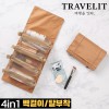 트래블잇 4in1 궁극의 수납력, 수납왕 여행용 멀티파우치-브라운