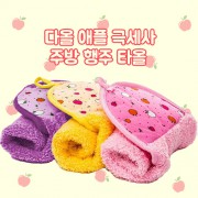 다올 애플 극세사 주방 행주 타올 Z2516