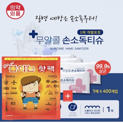 온열 핫팩 손난로 찜질+ 손소독 물티슈