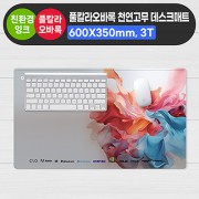 풀칼라오바록 천연고무 데스크매트 (600*350mm 3T)