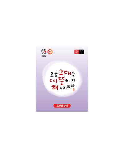 국내산 따뜻해 흔드는 핫팩 포켓용 80g
