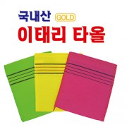 이태리타올(국산)