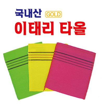 이태리타올(국산)