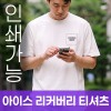 아이스 리커버리 티셔츠 주문제작 전사인쇄