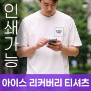 아이스 리커버리 티셔츠 주문제작 전사인쇄