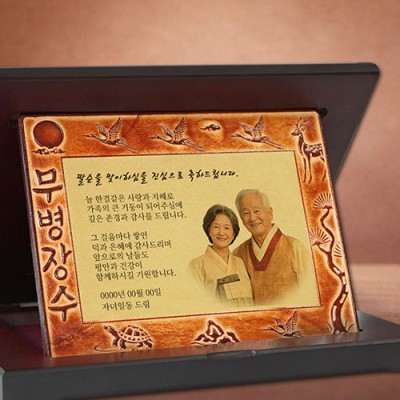 [지앤지] 통가죽 순금 상패 (십장생-무병장수)