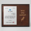메탈 원목 상패 MT-01 학위패 감사패 기념패