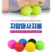 마사지볼 지압 안마볼 1 + 사은품 실리콘 텀블러, 땅콩볼마사지 다양 스트레칭 지압볼 마사지기 건강용품 사은품 답례품 기념품 선물용