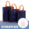 로페리아 버튼 접이식 부직포 장바구니(M)(0215301)