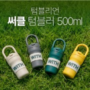 [텀블리언] 써클 텀블러 500ml