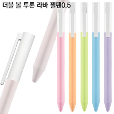 더블 볼 투톤 라바 젤펜