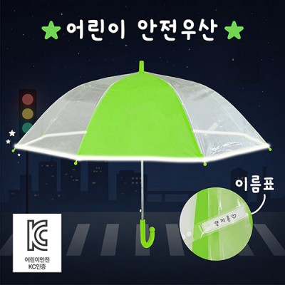 키르히탁 55 반사띠우산 발광우산 안전우산 초록우산