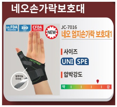 엄지손가락보호대