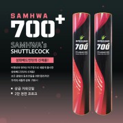 삼화700 플러스 셔틀콕 거윗깃털 1타 12개