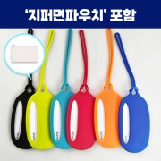 로페리아 실리콘 심플 네임택,지퍼면파우치세트(0215371)