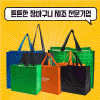 에코사랑 타포린가방