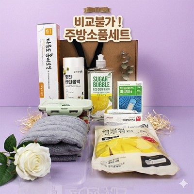 다용도 종이호일 주방세제 마데케어연고 주방용품 8종세트