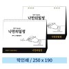 [일반형 캘린더] 나만의일정 - 스케줄캘린더(스프링/종이링)