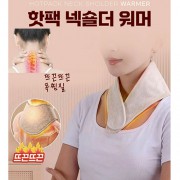 온열 핫팩 넥워머 목도 넥숄더