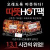 발열 흔드는 따뜻한 핫팩 손난로