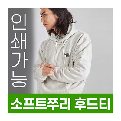 소프트쭈리 후드티 주문제작 전사인쇄