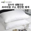 김수자 생활건강 프리미엄 구스 편안한 베개