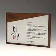 감사 퇴임 재직기념 원목 원목패 E5125