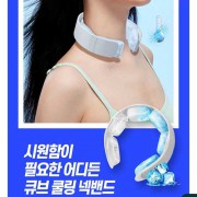 넓은 PCM 급속 냉각(((쿨링 넥밴드 넥쿨러 쿨 스카프)))아이스 냉 스카프 얼음 목걸이///쾌속 아이스링 쿨러링///+선풍기 사은품