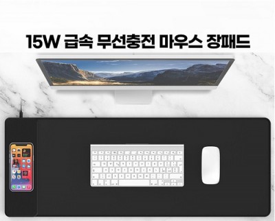 15W 고속충전 마우스패드 무선충전 장패드 레이져인쇄 무선충전기 무선장패드 무선충전마우스패드 d083
