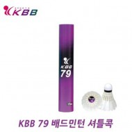 KBB79 셔틀콕 1박스(25타)