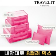 트래블잇 내맘대로 8컬러 믹스 5P 여행용파우치 5종세트-핫핑크