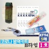 마스크 방역세트 B타입 1호
