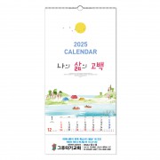 [벽걸이] 기독교 - 나의 삶의 고백 특3절