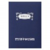세례증서 우단