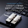이지스-SC400 OTG C-TYPE USB메모리 8~64GB