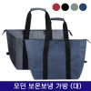 모던 보온보냉 가방 (대) [BG162]