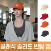 클래식 솔리드 반달 캡 주문제작 전사인쇄