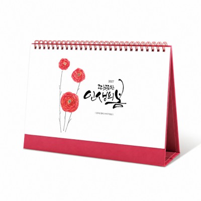 2027년 탁상 달력 인생의 봄 김예린 작가 작품집 297x210