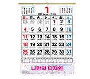 국2절 숫자판 벽걸이카렌다 (컬러 독판인쇄)