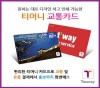 티머니교통카드  T머니교통카드