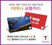 티머니교통카드  T머니교통카드