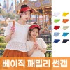 베이직 패밀리 썬캡 주문제작 전사인쇄